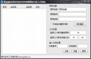 骨头QQ空间全自动COOKIE提取助手