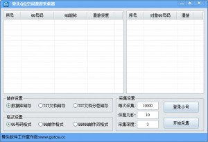 骨头QQ空间漫游采集器